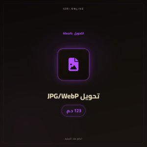 Convertir vos images & ajouter votre logo (par lot)
