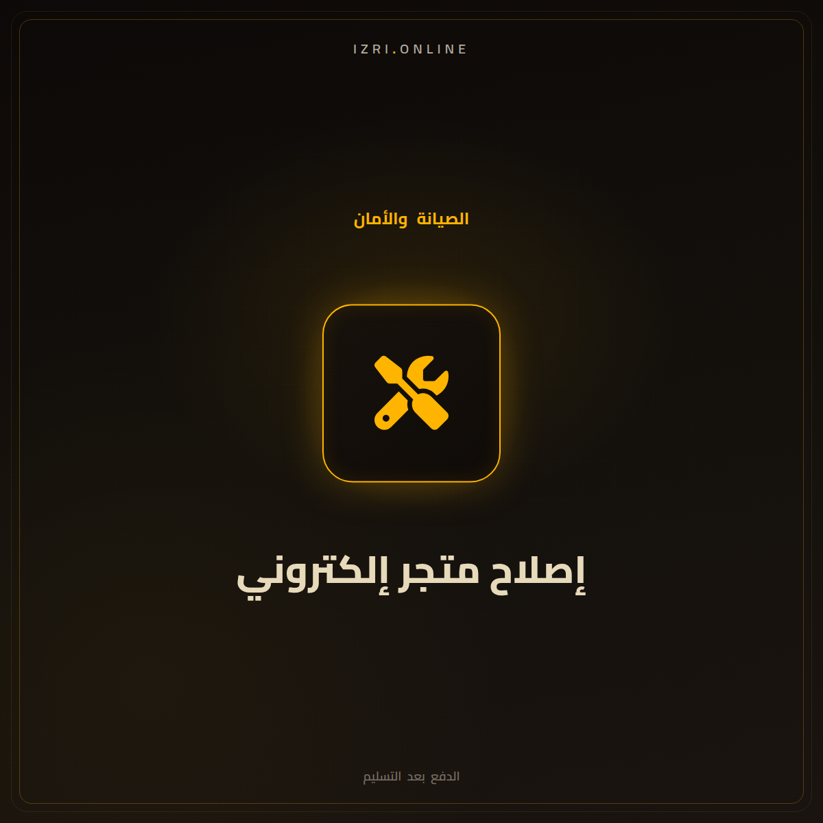 إصلاح متجرك المعطّل وإعادته للعمل (ووكومرس/شوبيفاي)